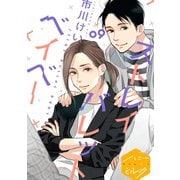 ストレイバレットベイベー 分冊版（9）（講談社） [電子書籍]