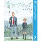 青のフラッグ 7（集英社） [電子書籍]