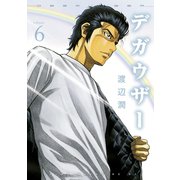 デガウザー（6）（講談社） [電子書籍]