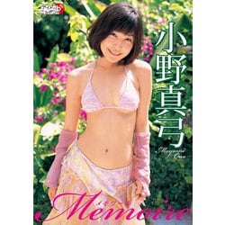 ヨドバシ Com 小野真弓 Memoire リバプール 電子書籍 通販 全品無料配達