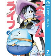 スライムライフ 7（集英社） [電子書籍]