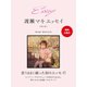 【無料小冊子】Essay 渡瀬マキ エッセイ 第1章（ゴマブックス） [電子書籍]