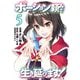 ポーション頼みで生き延びます！（5）（講談社） [電子書籍]