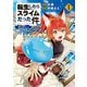 転生したらスライムだった件 異聞 ～魔国暮らしのトリニティ～（1）（講談社） [電子書籍]