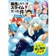 『転生したらスライムだった件』シリーズまるっと試し読みパック（講談社） [電子書籍]