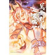 Fate/Grand Order-Epic of Remnant-亜種特異点3/亜種並行世界 屍山血河舞台 下総国 英霊剣豪七番勝負（2）（講談社） [電子書籍]