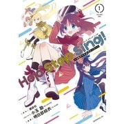 Hop Step Sing！ ～VRアイドルストーリー～（1）（講談社） [電子書籍]
