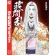 我間乱-修羅-（9）（講談社） [電子書籍]