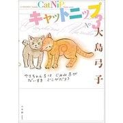 キャットニップ 3.（小学館） [電子書籍]