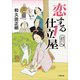 恋する仕立屋（小学館） [電子書籍]