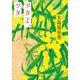 ツタよ、ツタ（小学館） [電子書籍]