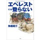 エベレストには登らない（小学館） [電子書籍]
