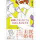 結婚してもしなくてもうるわしきかな人生（ベストセラーズ） [電子書籍]