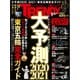 日経トレンディ 2020年1月号（日経BP社） [電子書籍]