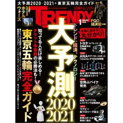 ヨドバシ Com 日経トレンディ 年1月号 日経bp社 電子書籍 通販 全品無料配達