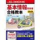 令和02年【春期】【秋期】 基本情報技術者 合格教本（技術評論社） [電子書籍]