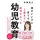 3歳までに絶対やるべき幼児教育―頭のいい子に育てる（東洋経済新報社） [電子書籍]