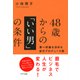 48歳からの「いい男」の条件（きずな出版） 第一印象を決める自分プロデュース術（PHP研究所） [電子書籍]
