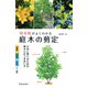 切る枝がよくわかる 庭木の剪定 大切に育てるための樹木とのつきあい方（池田書店）（PHP研究所） [電子書籍]
