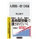 人間使い捨て国家（KADOKAWA） [電子書籍]