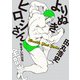 よりぬきヒロシさん 気まずいの以外全部出し（KADOKAWA） [電子書籍]