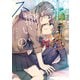 不揃いの連理（2）（KADOKAWA） [電子書籍]