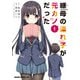 継母の連れ子が元カノだった 1（KADOKAWA） [電子書籍]
