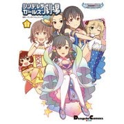 アイドルマスター シンデレラガールズ シンデレラガールズ劇場（11）（KADOKAWA） [電子書籍]