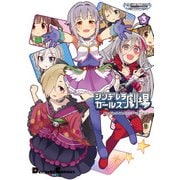 アイドルマスター シンデレラガールズ シンデレラガールズ劇場（3）（KADOKAWA） [電子書籍]