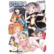 アイドルマスター シンデレラガールズ シンデレラガールズ劇場（4）（KADOKAWA） [電子書籍]