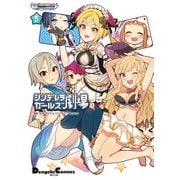 アイドルマスター シンデレラガールズ シンデレラガールズ劇場（5）（KADOKAWA） [電子書籍]