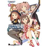 アイドルマスター シンデレラガールズ シンデレラガールズ劇場（6）（KADOKAWA） [電子書籍]