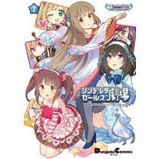 アイドルマスター シンデレラガールズ シンデレラガールズ劇場（7）（KADOKAWA） [電子書籍]