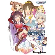 アイドルマスター シンデレラガールズ シンデレラガールズ劇場（8）（KADOKAWA） [電子書籍]