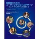 高齢者のためのユーザインタフェースデザイン ユニバーサルデザインを目指して（近代科学社） [電子書籍]