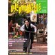 映画撮影 No.223（日本映画撮影監督協会） [電子書籍]