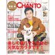 CHANTO（チャント） 2020年1月号（主婦と生活社） [電子書籍]
