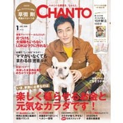 CHANTO（チャント） 2020年1月号（主婦と生活社） [電子書籍]
