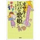 もののけ本所深川事件帖 オサキと江戸の歌姫（宝島社） [電子書籍]