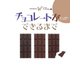 チョコレートができるまで（岩崎書店） [電子書籍]