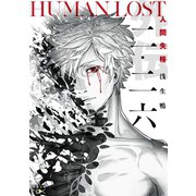 二・二六―HUMAN LOST 人間失格―（新潮文庫nex）（新潮社） [電子書籍]