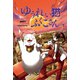 ゆうれい猫ふくこさん（岩崎書店） [電子書籍]