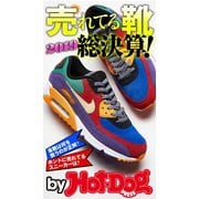 by Hot-Dog PRESS 売れてる靴 2019総決算！（講談社） [電子書籍]