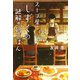 スープ屋しずくの謎解き朝ごはん（宝島社） [電子書籍]