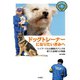 ドッグトレーナーになりたいきみへ（岩崎書店） [電子書籍]