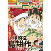 モーニング 2020年1号 （2019年12月5日発売）（講談社） [電子書籍]