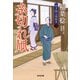 糸切れ凧 決定版～研ぎ師人情始末（二）～（光文社） [電子書籍]
