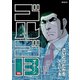 ゴルゴ13 195（小学館） [電子書籍]