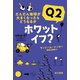ホワット・イフ？ Q2 だんだん地球が大きくなったらどうなるか（早川書房） [電子書籍]