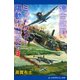 連合艦隊、ミッドウェー陽動作戦発令（3）（アドレナライズ） [電子書籍]